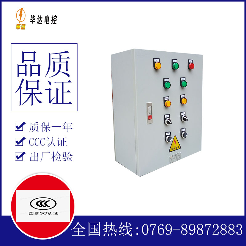 深圳一用一备控制箱